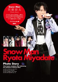 Snow Man 宮舘涼太 Photo Story