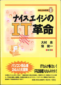 ナイスエイジのIT革命