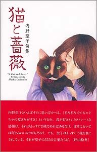 猫と薔薇