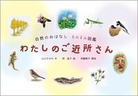 わたしのご近所さん