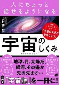 人にちょっと話せるようになる「昆虫学」