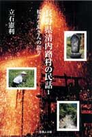 長野県清内路村の民話