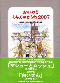 しみんのどうわ2007