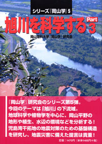 旭川を科学するPart３
