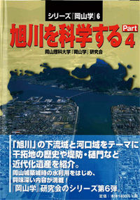 旭川を科学するPart4