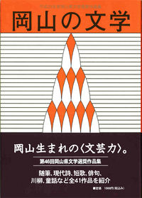 岡山の文学