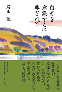 白寿を意識するに非ざれど