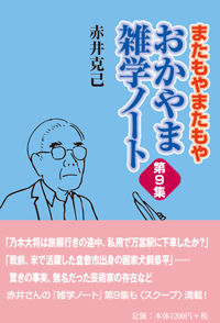 またもやまたもやおかやま雑学ノート