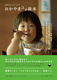 おかやまコメ読本