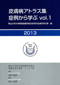 皮膚病アトラス集症例から学ぶVol．1
