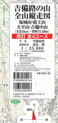 吉備路の山全山縦走図