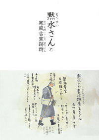 黙水さんと寒風古窯跡群