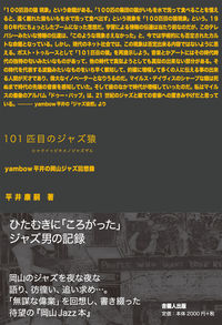 101匹目のジャズ猿