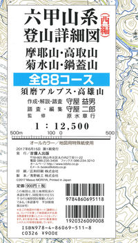 六甲山系登山詳細図（西編） 全88コース