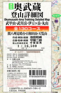 新装版 奥武蔵登山詳細図 全130コース 1:16,500