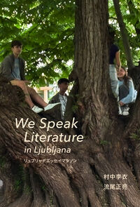 リュブリャナエッセイマラソン