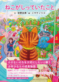 ねこがしっていたこと