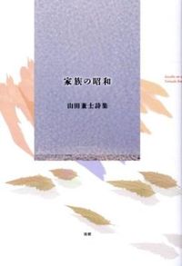 家族の昭和