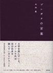 ブンガクの言葉