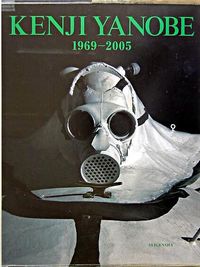 ヤノベケンジ　1969-2005