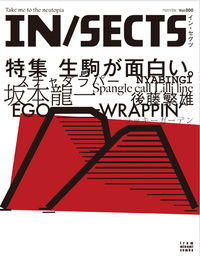 IN/SECTS インセクツ 00号 2009 Spring