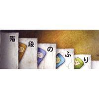 パラパラブックスvol.4　階段のふり