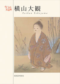 横山大観