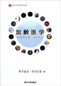 加齢医学 エイジング・ファイン