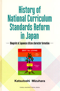 History of National Curriculum Standards Reform in Japan.
