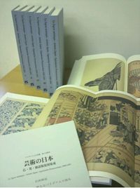 『芸術の日本』仏・英・独語版復刻集成　全6巻＋別冊解説