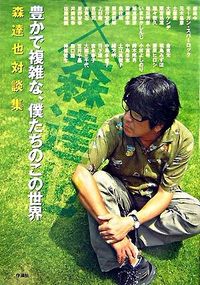 豊かで複雑な、僕たちのこの世界