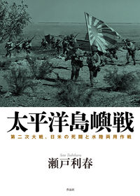 太平洋島嶼戦