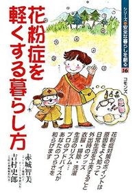 花粉症を軽くする暮らし方
