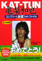 KAT-TUN　亀梨和也　コンプリートお宝フォトファイル　Winning