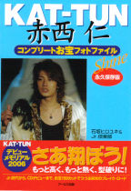 KAT-TUN　赤西仁　コンプリートお宝フォトファイル　Shine
