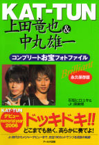 KAT-TUN　上田竜也＆中丸雄一　コンプリートお宝フォトファイル　Brilliant
