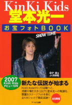 KinKi Kids　堂本光一　お宝フォトBOOK　SHOW TIME