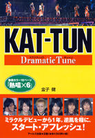 KAT-TUN　Dramatic Tune
