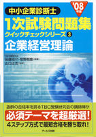 ③企業経営理論