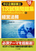 ⑤経営法務