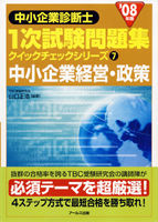 ⑦中小企業経営・政策