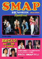 SMAP　お宝フォトBOOK　Festivo!