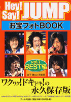 Hey!Say!JUMP　お宝フォトBOOK　vol.1　BEST編