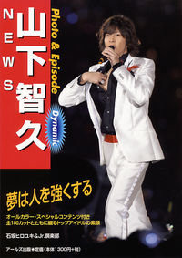 NEWS 山下智久 Photo&Episode
