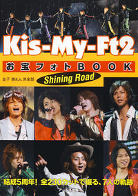 Kis-My-Ft2 お宝フォトBOOK