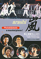 嵐 Photo&Episode