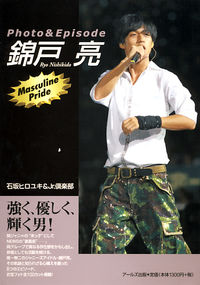 錦戸亮　Photo&Episode