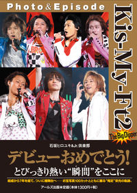Kis-My-Ft2 Photo & Episode