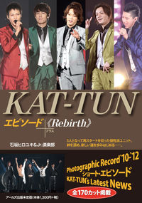 KAT-TUN　エピソードプラス