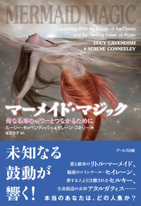 マーメイド・マジック